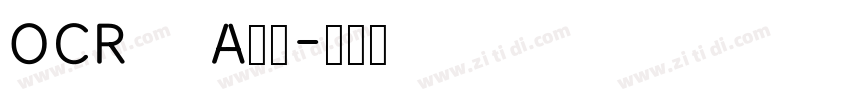 OCR   A字体字体转换